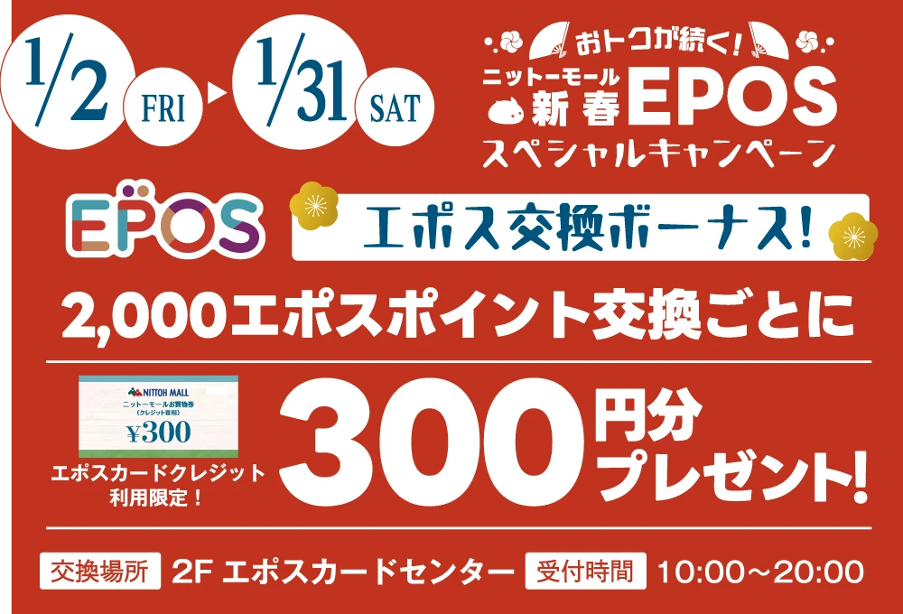 レシートをためて！10%キャッシュバックキャンペーン　期間：12月29日・30日・31日　レシート対象期間：12月1日から12月31日