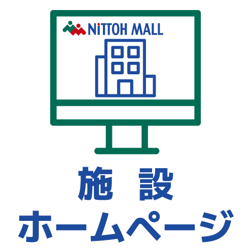 施設ホームページへのアイコン